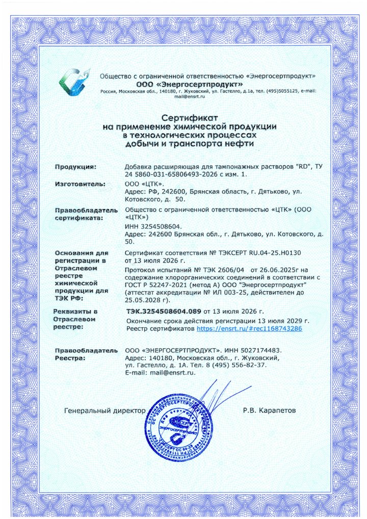 Сертификат на применение — Добавка расширяющая RD